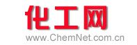 中國(guó)化工網(wǎng)